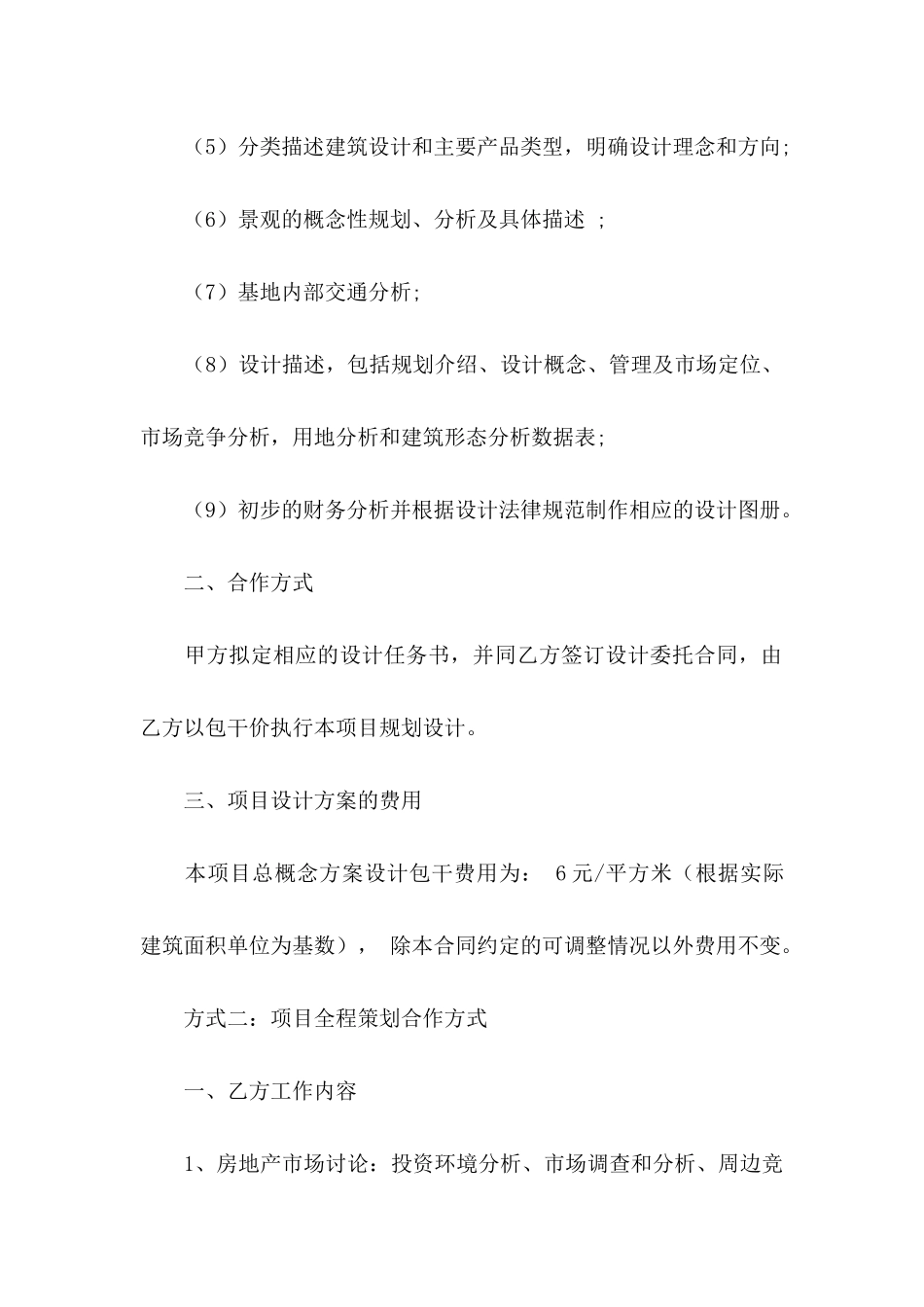 关于合作建议书四篇_第3页