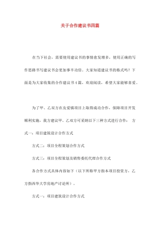 关于合作建议书四篇