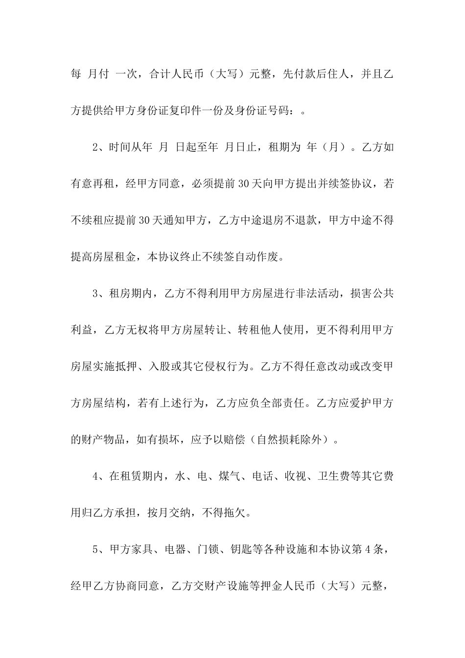 关于合同协议书九篇_第2页