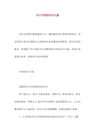 关于合同协议书九篇