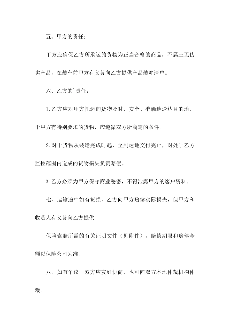 关于合同承诺书四篇_第2页