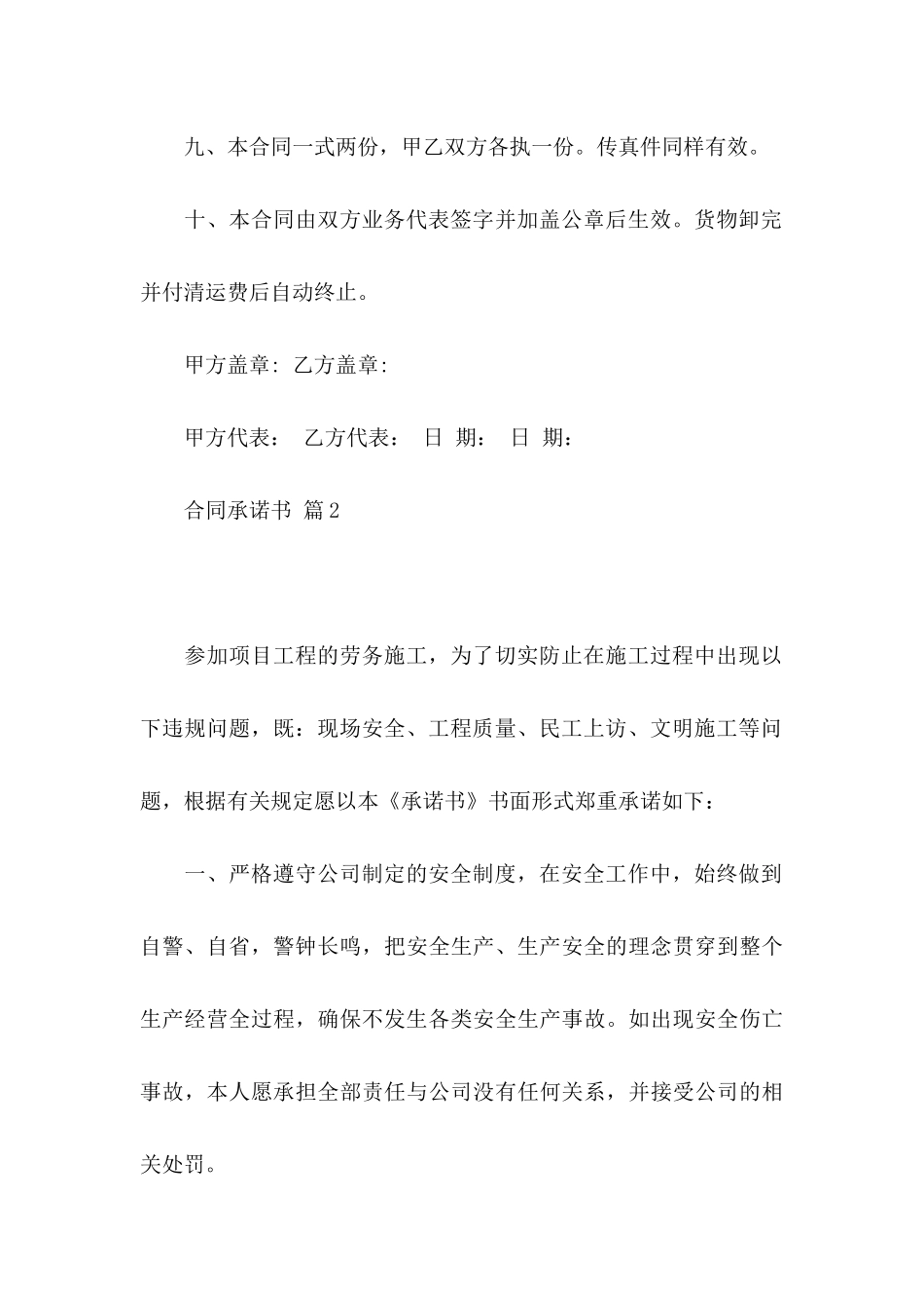关于合同承诺书四篇_第3页