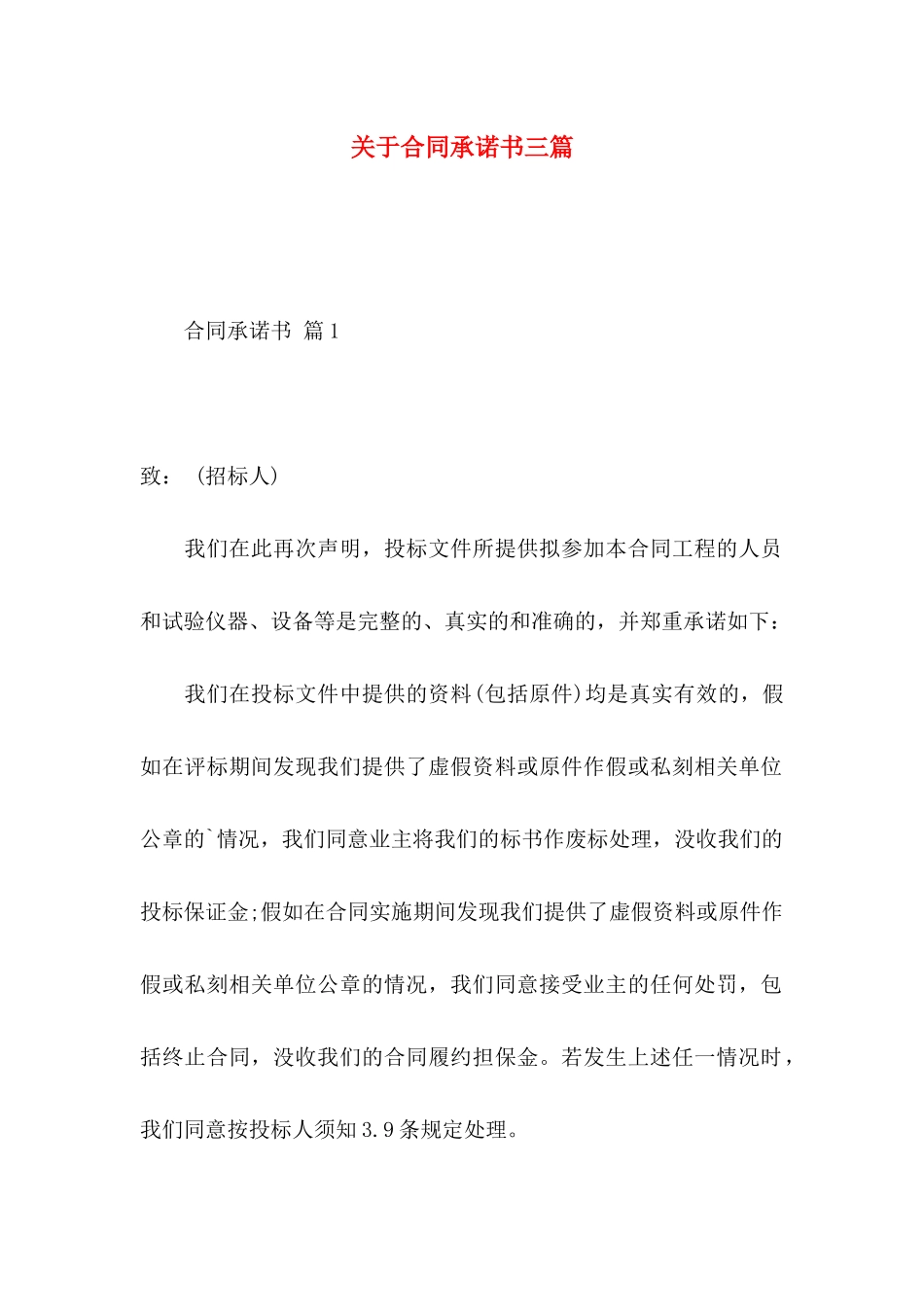 关于合同承诺书三篇_第1页