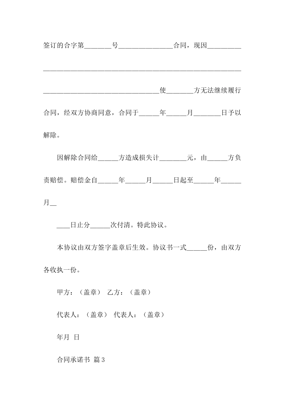 关于合同承诺书三篇_第3页