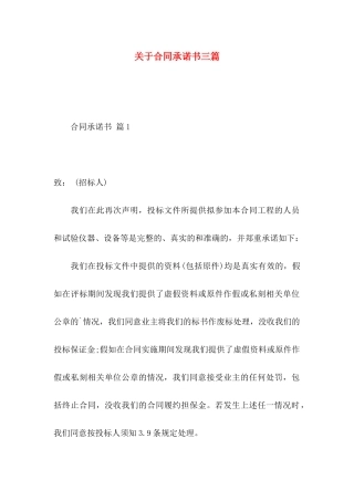 关于合同承诺书三篇