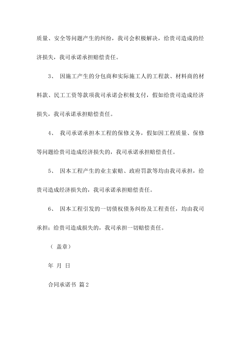 关于合同承诺书模板集锦8篇_第2页