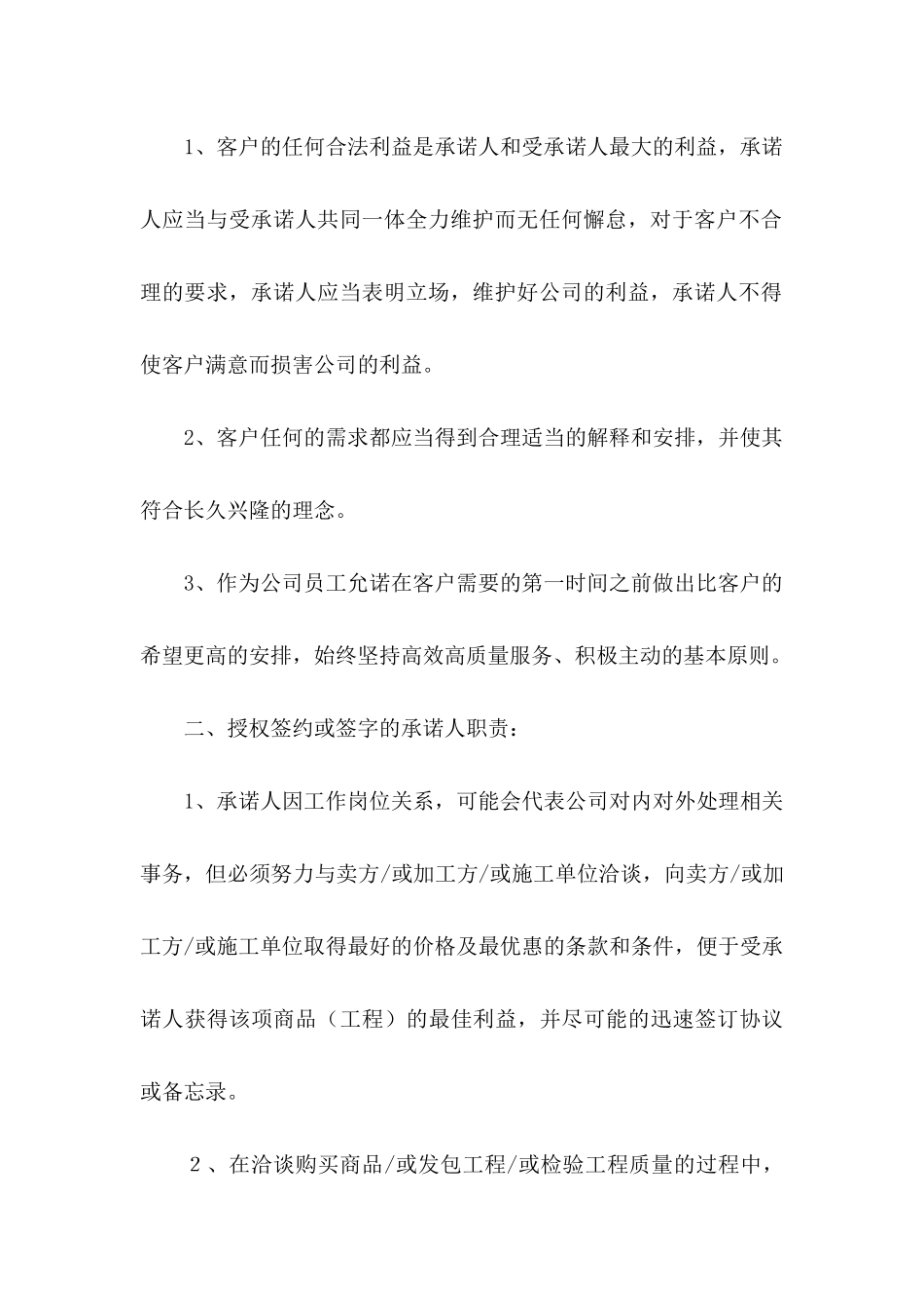 关于合同承诺书模板汇编八篇_第3页