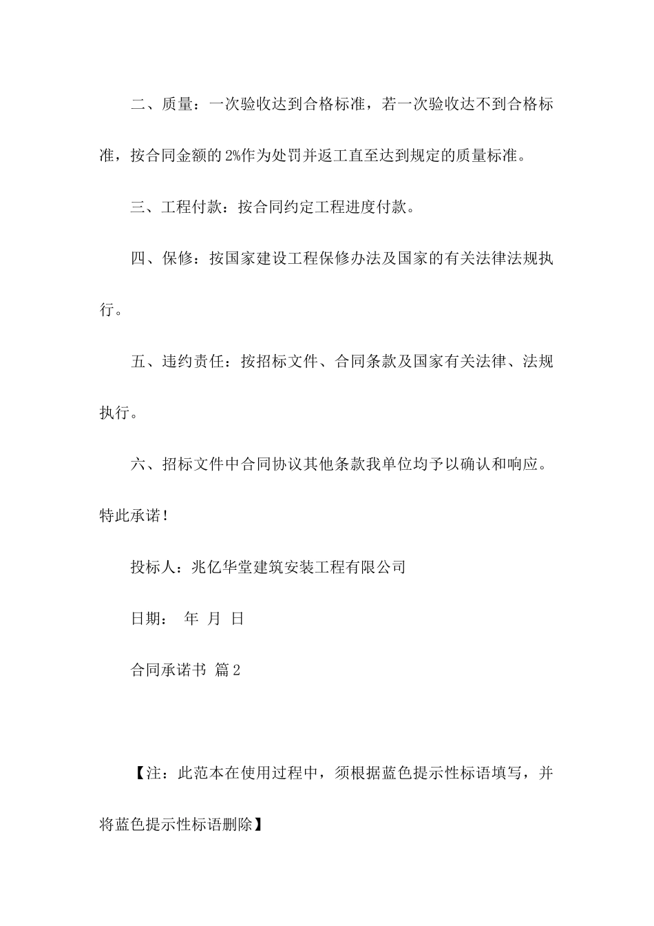 关于合同承诺书模板汇编七篇_第2页