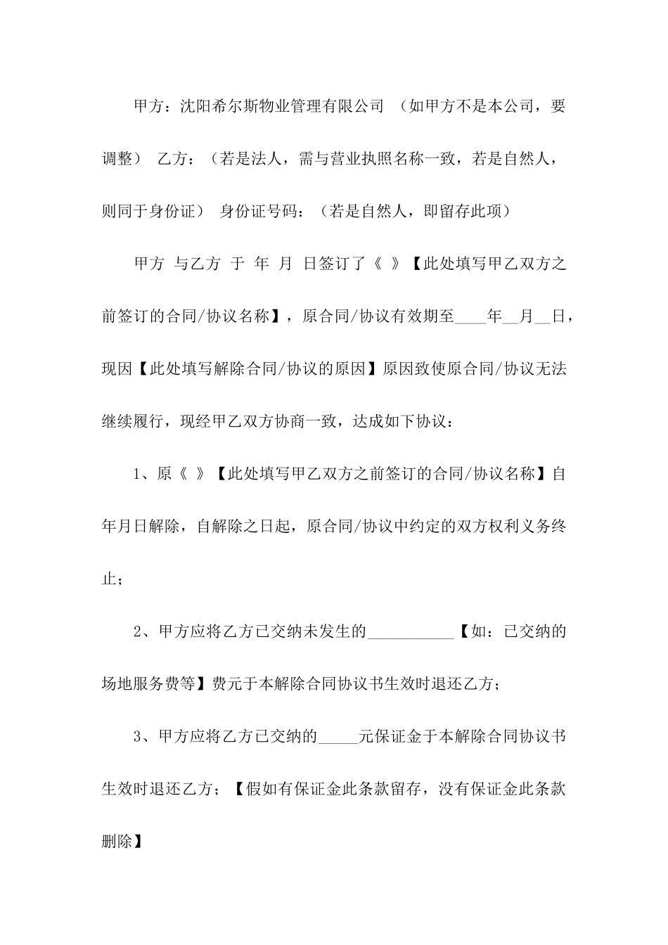 关于合同承诺书模板汇编七篇_第3页