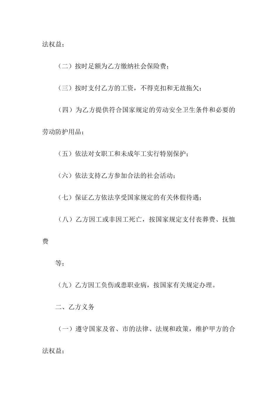 关于合同承诺书模板集锦八篇_第2页