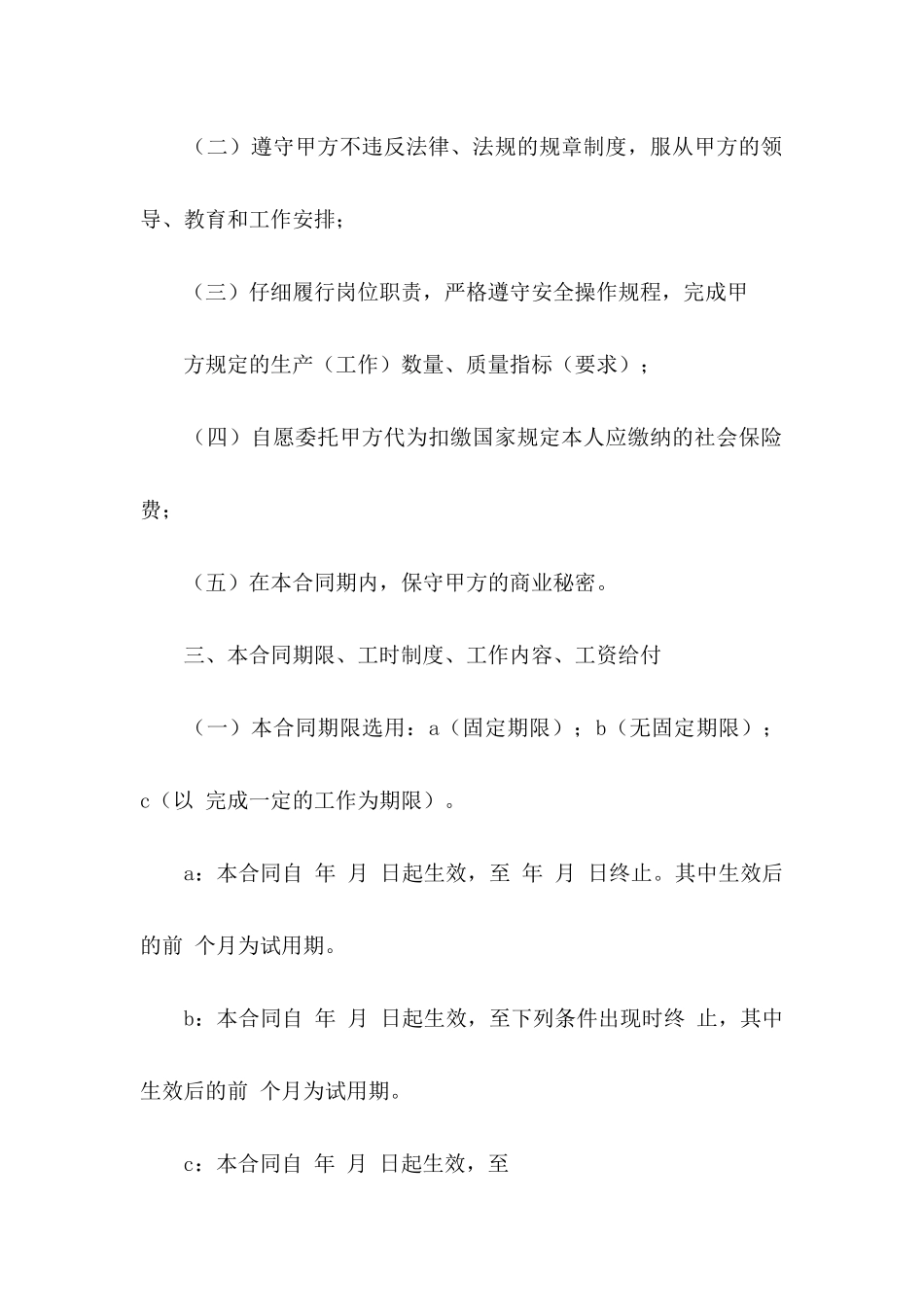 关于合同承诺书模板集锦八篇_第3页