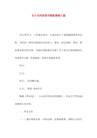 关于合同承诺书模板集锦八篇