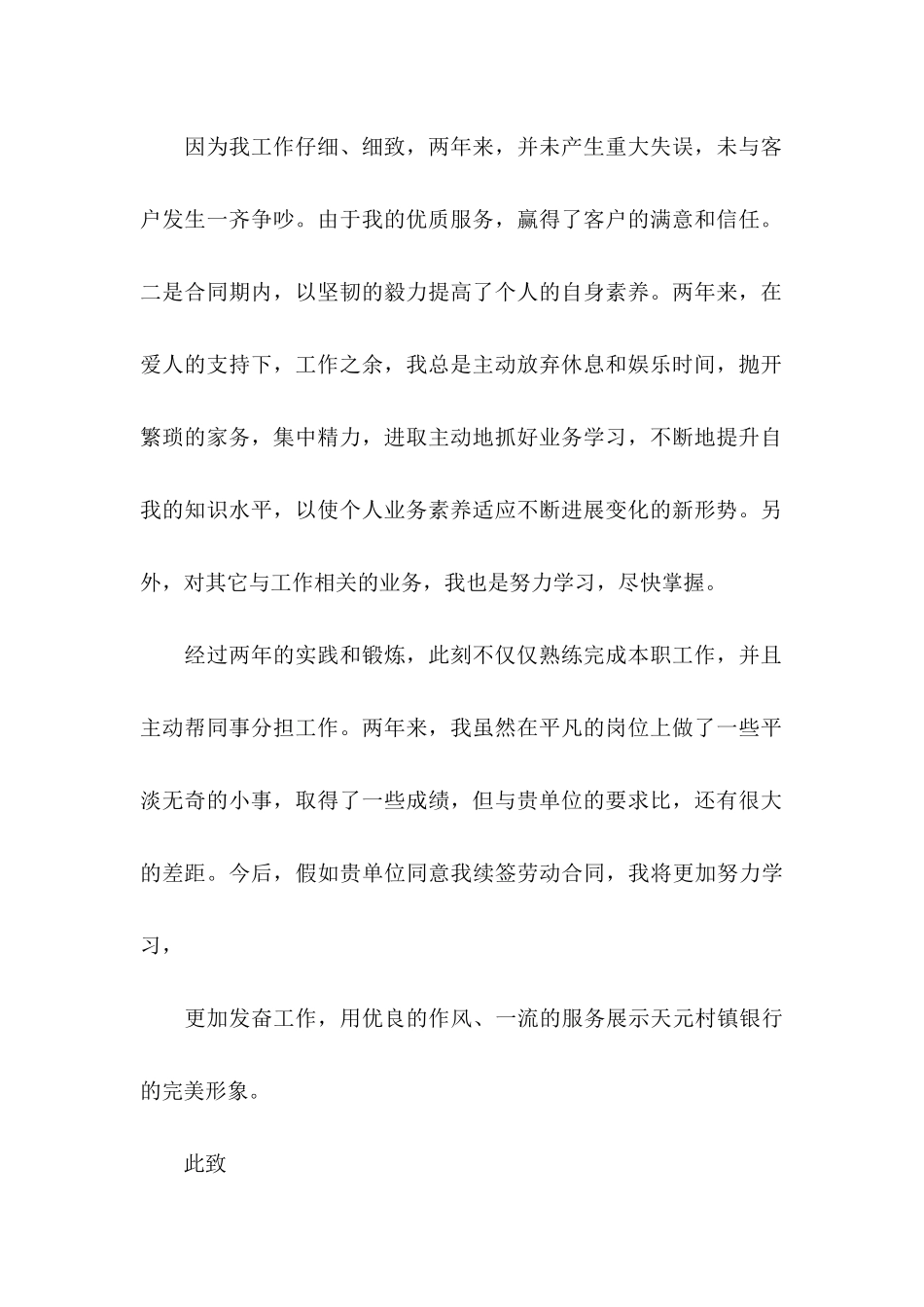 关于合同续签申请书3篇_第2页