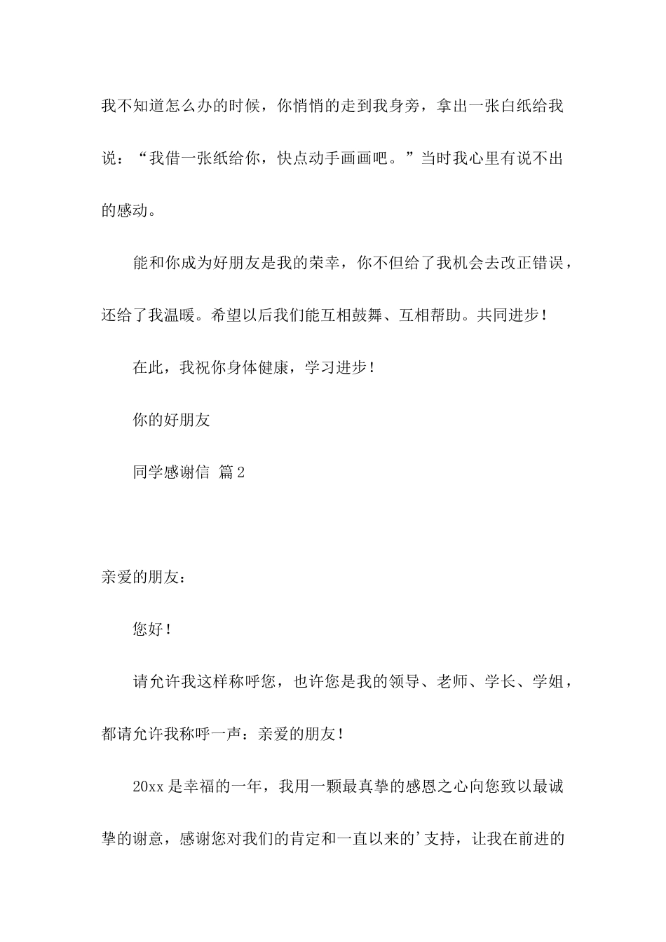 关于同学感谢信三篇_第2页