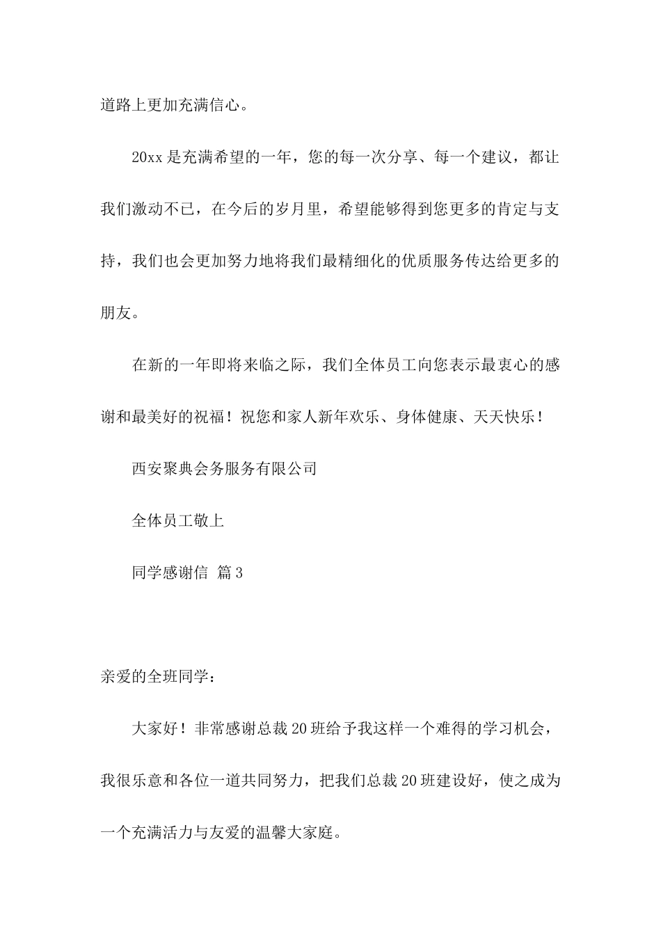 关于同学感谢信三篇_第3页