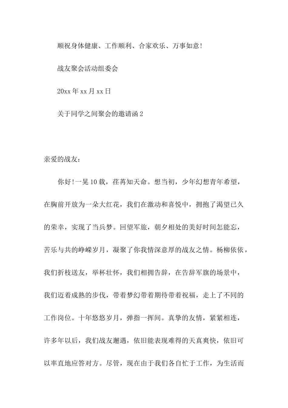 关于同学之间聚会的邀请函_第2页