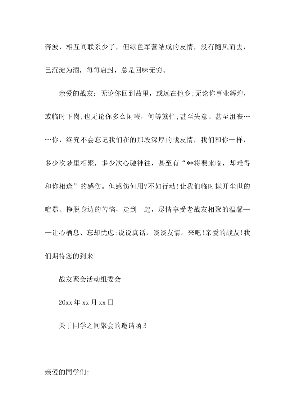 关于同学之间聚会的邀请函_第3页