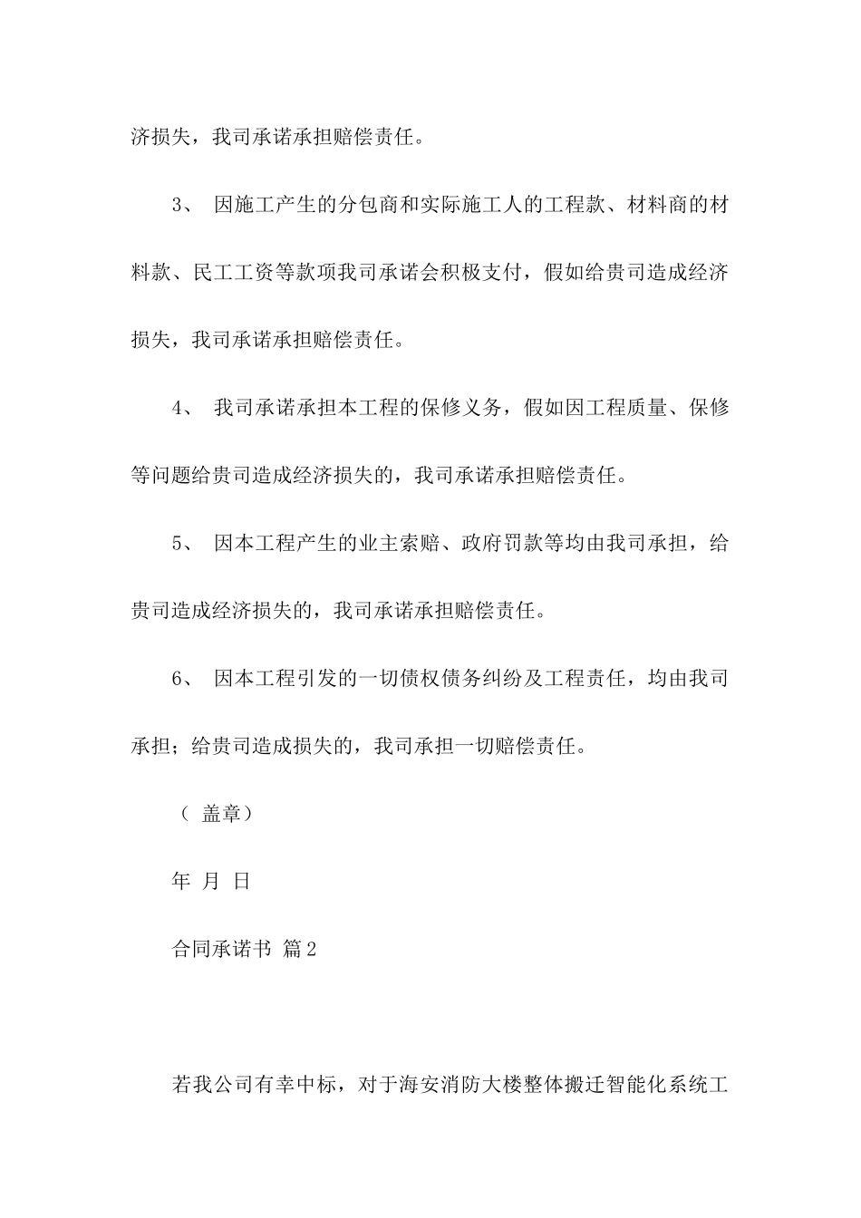 关于合同承诺书范文汇编6篇_第2页