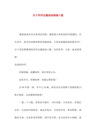 关于同学会邀请函锦集5篇