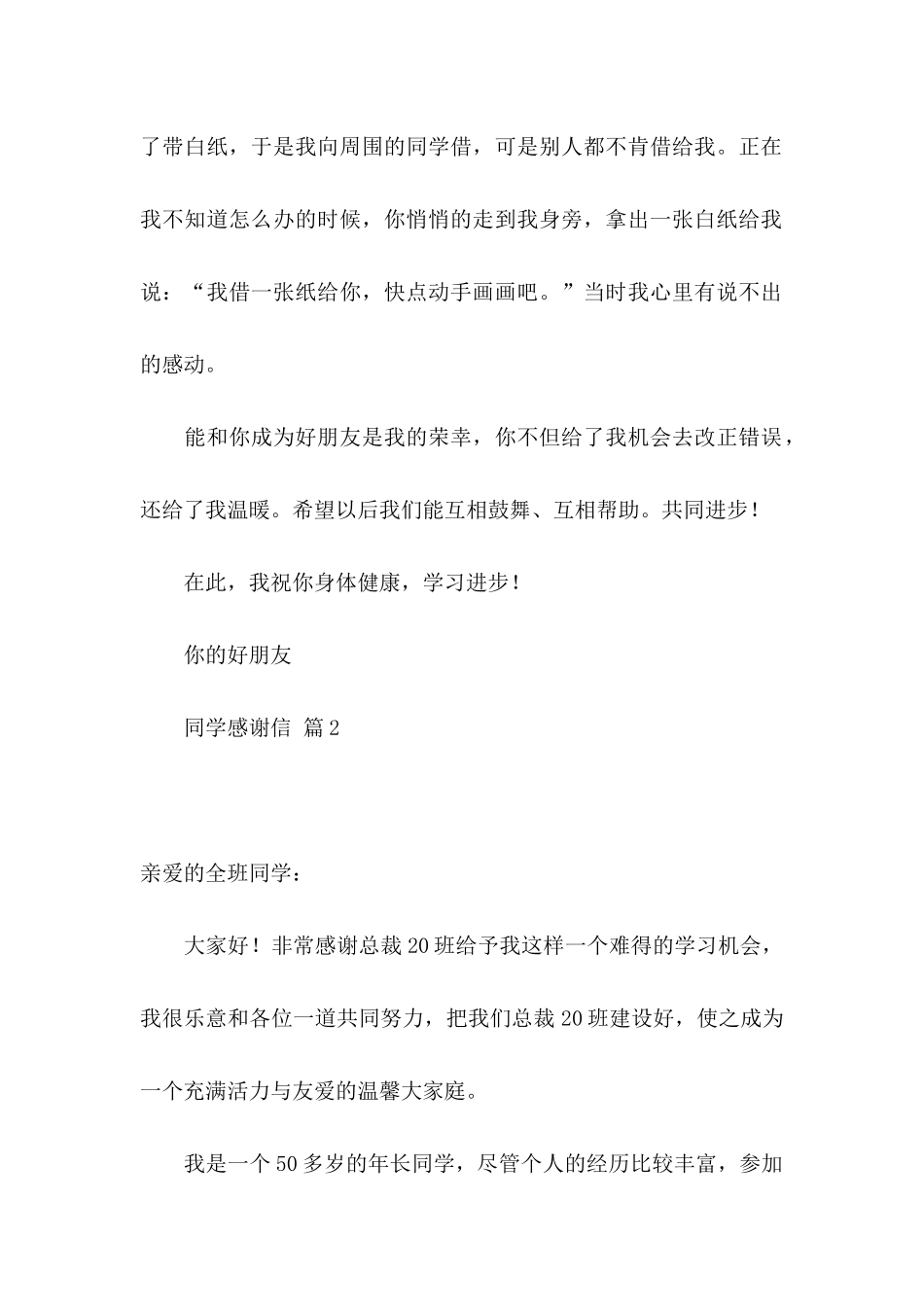 关于同学感谢信合集5篇_第2页