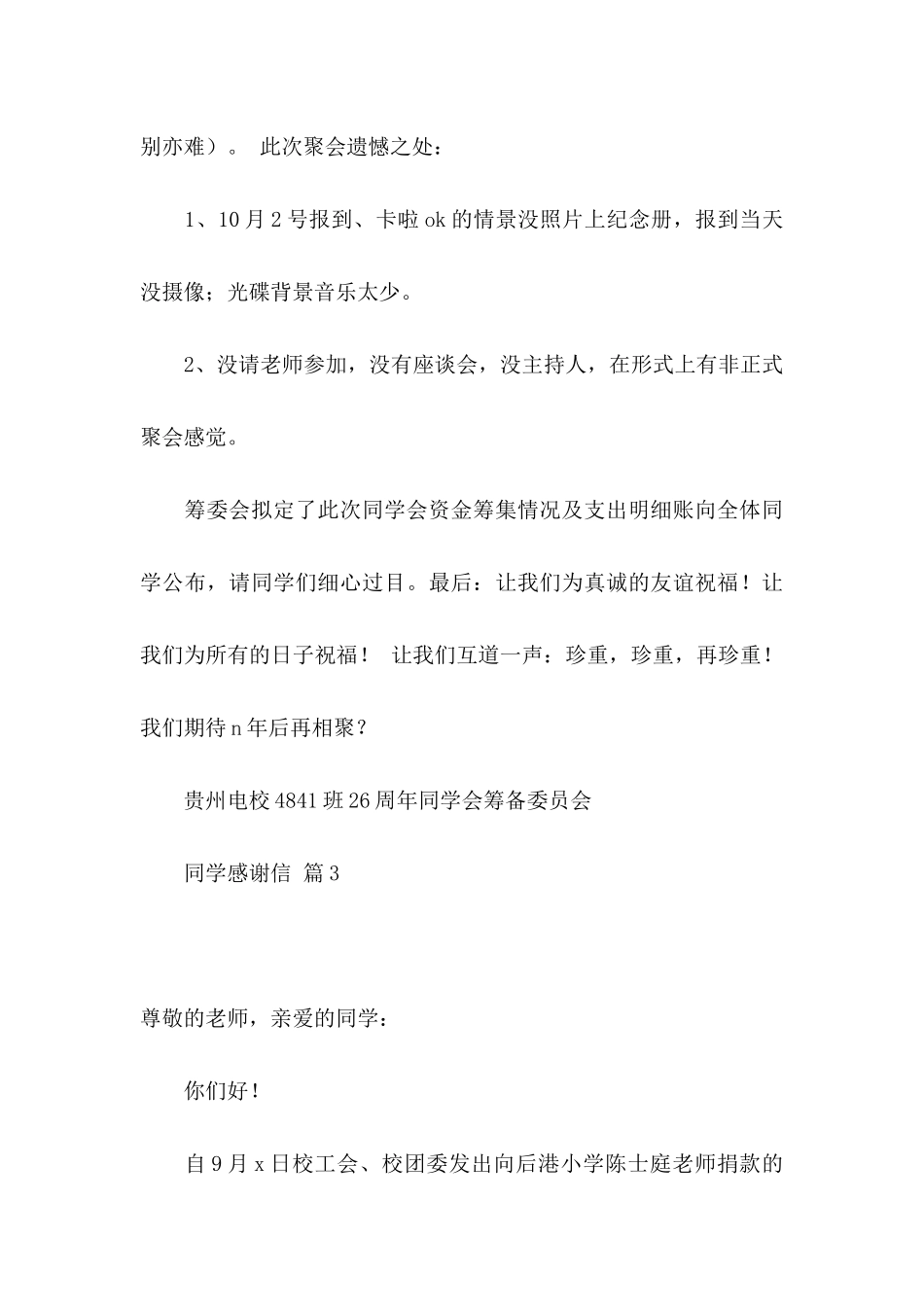 关于同学感谢信合集三篇_第3页