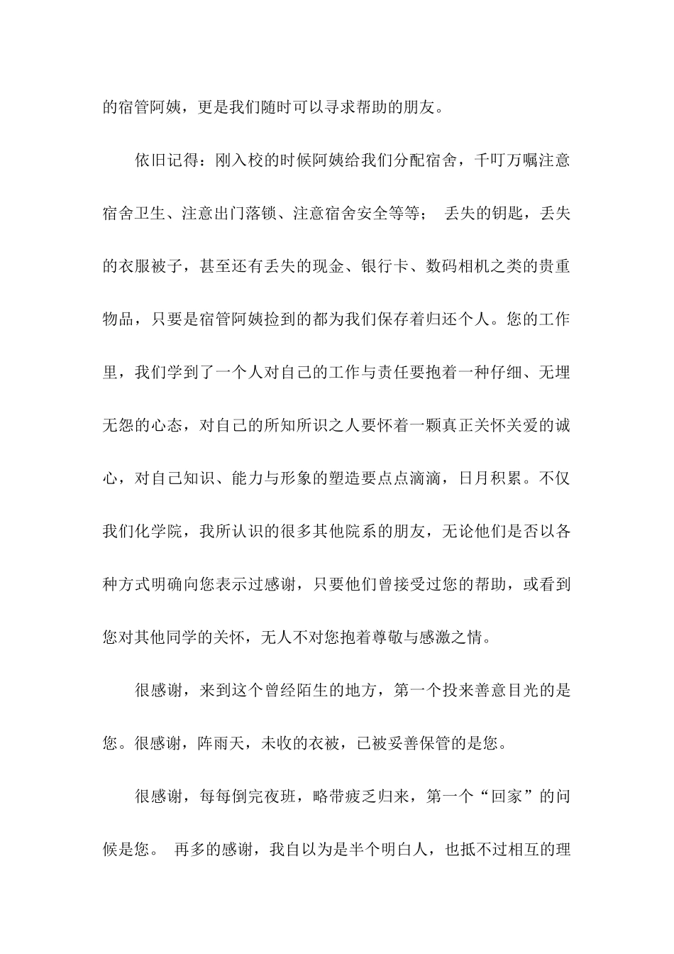 关于同学感谢信模板合集8篇_第2页