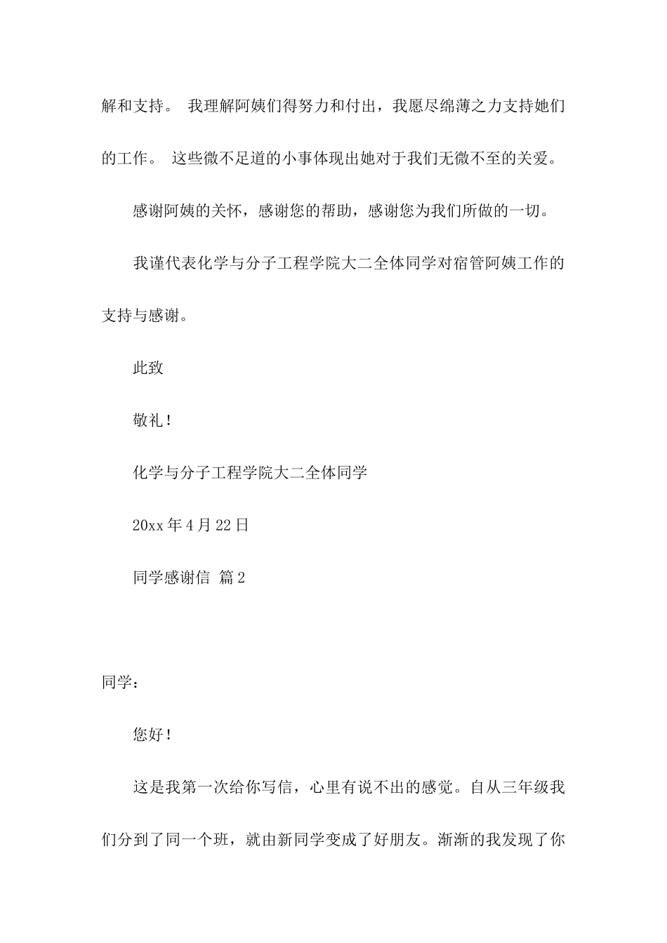 关于同学感谢信模板合集8篇_第3页