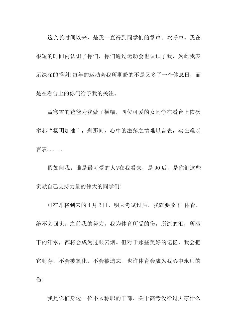 关于同学感谢信模板汇总6篇_第2页