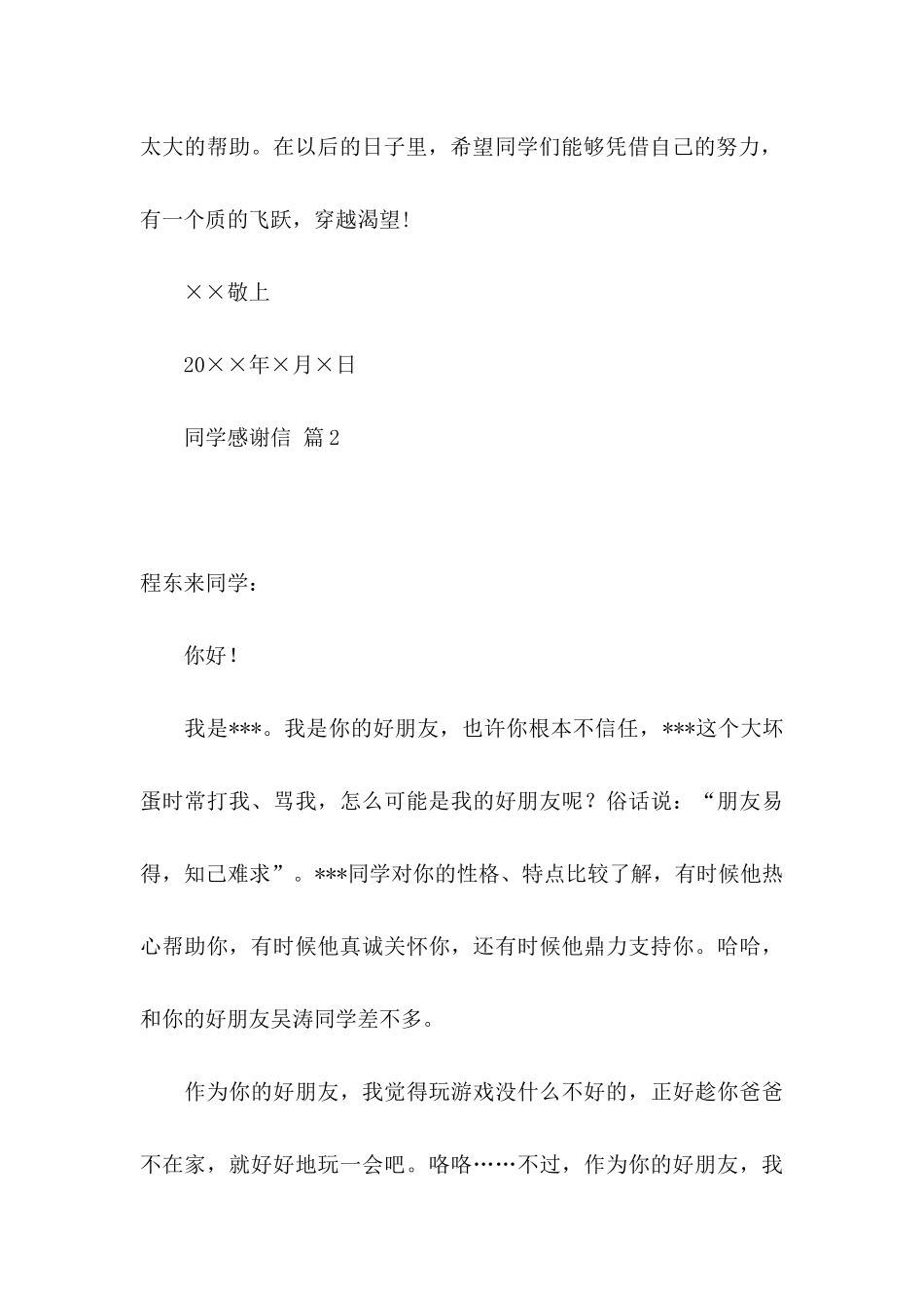 关于同学感谢信模板汇总6篇_第3页