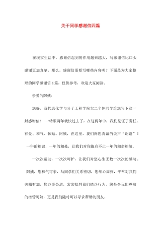 关于同学感谢信四篇