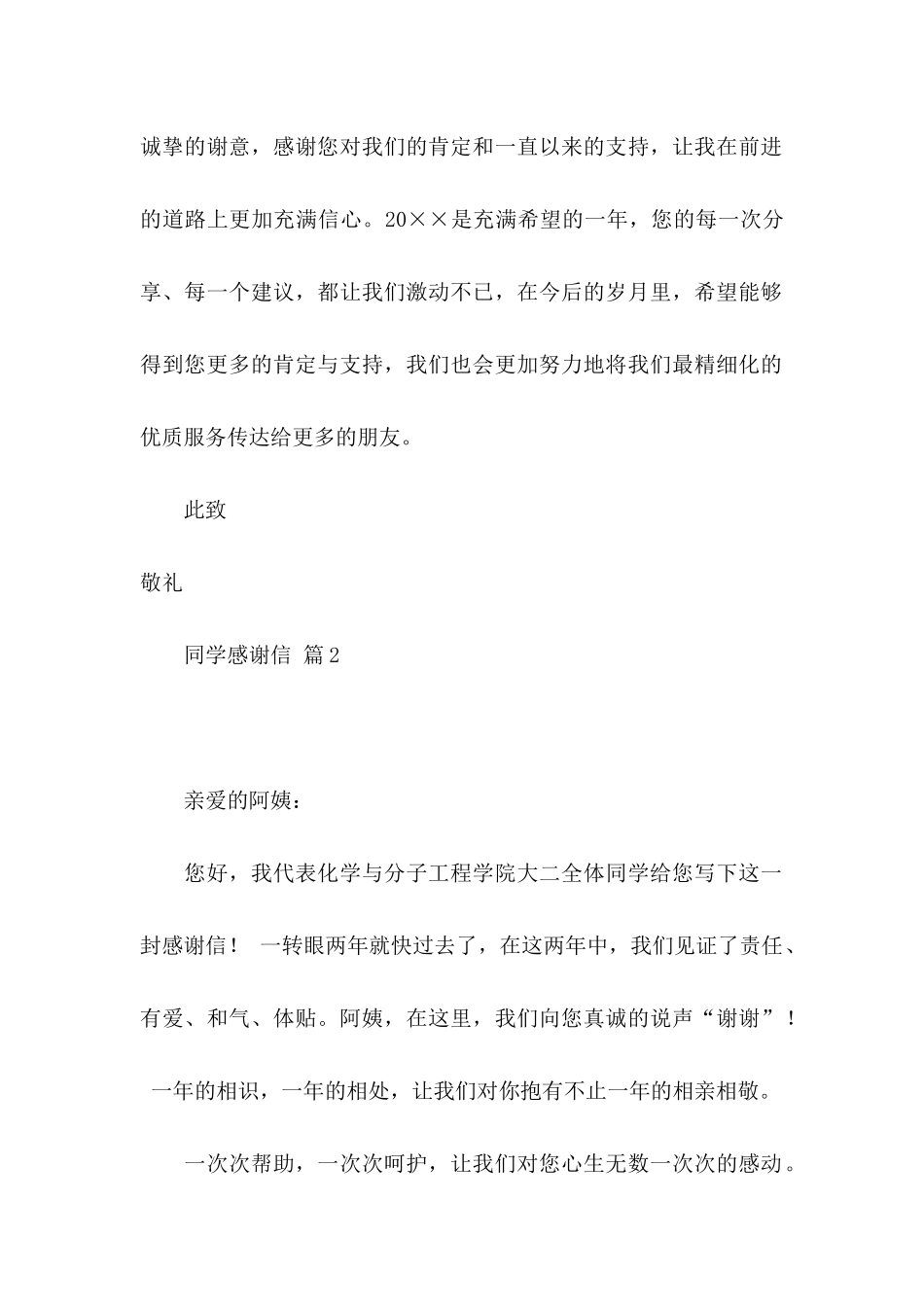 关于同学感谢信锦集7篇_第2页