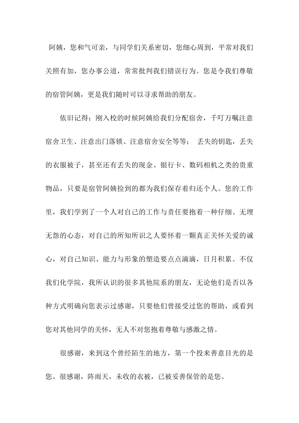 关于同学感谢信锦集7篇_第3页