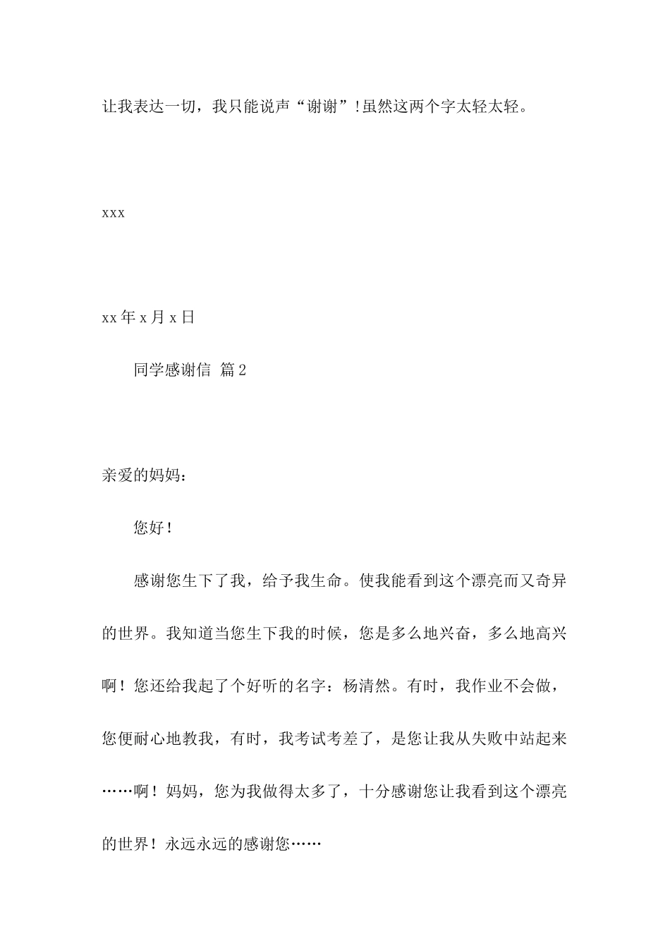 关于同学感谢信锦集七篇_第2页