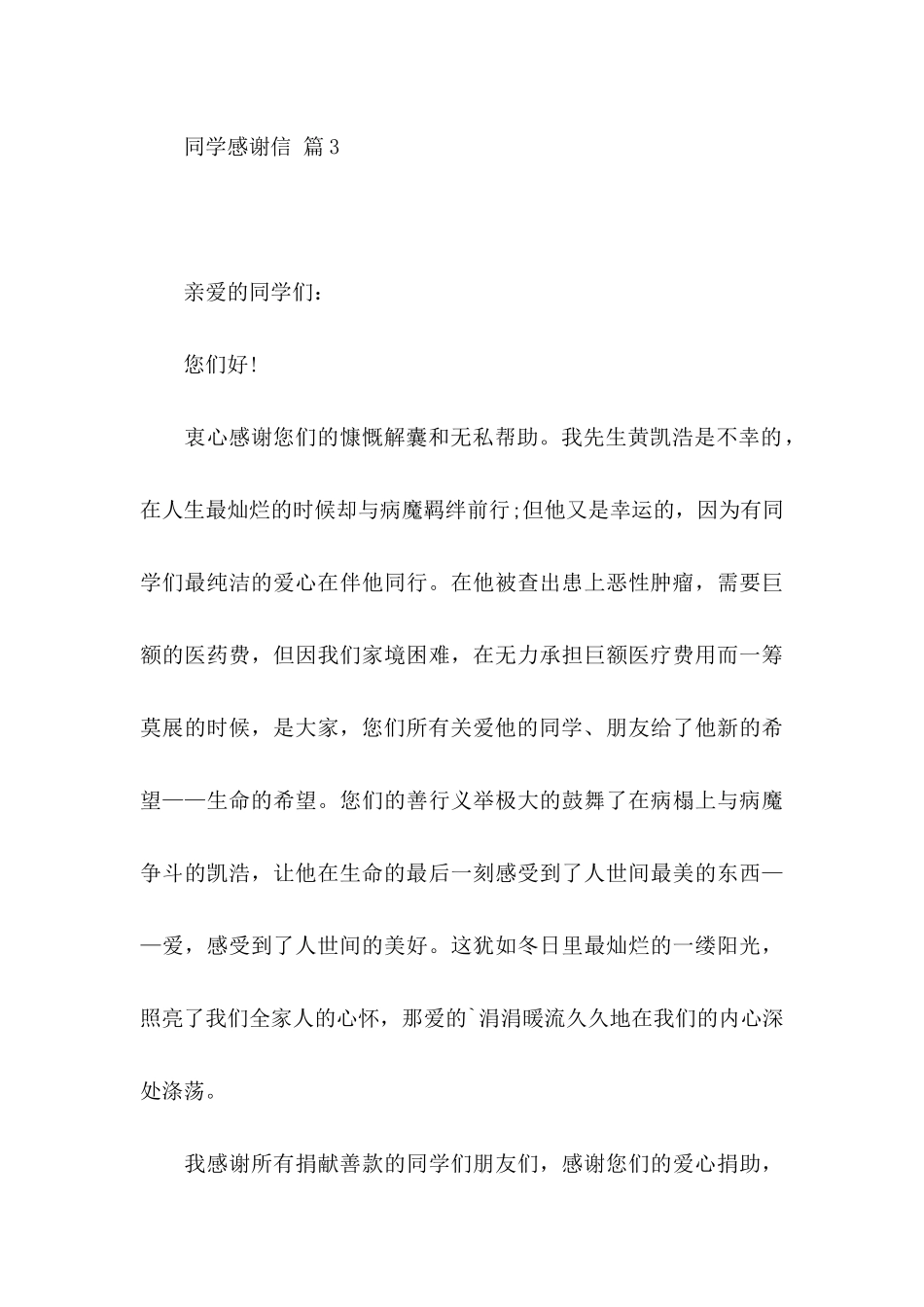 关于同学感谢信锦集七篇_第3页