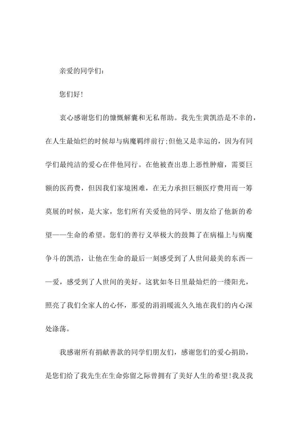 关于同学感谢信锦集八篇_第3页