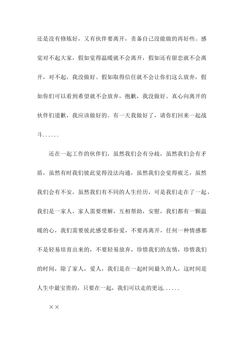 关于同事道歉信四篇_第3页