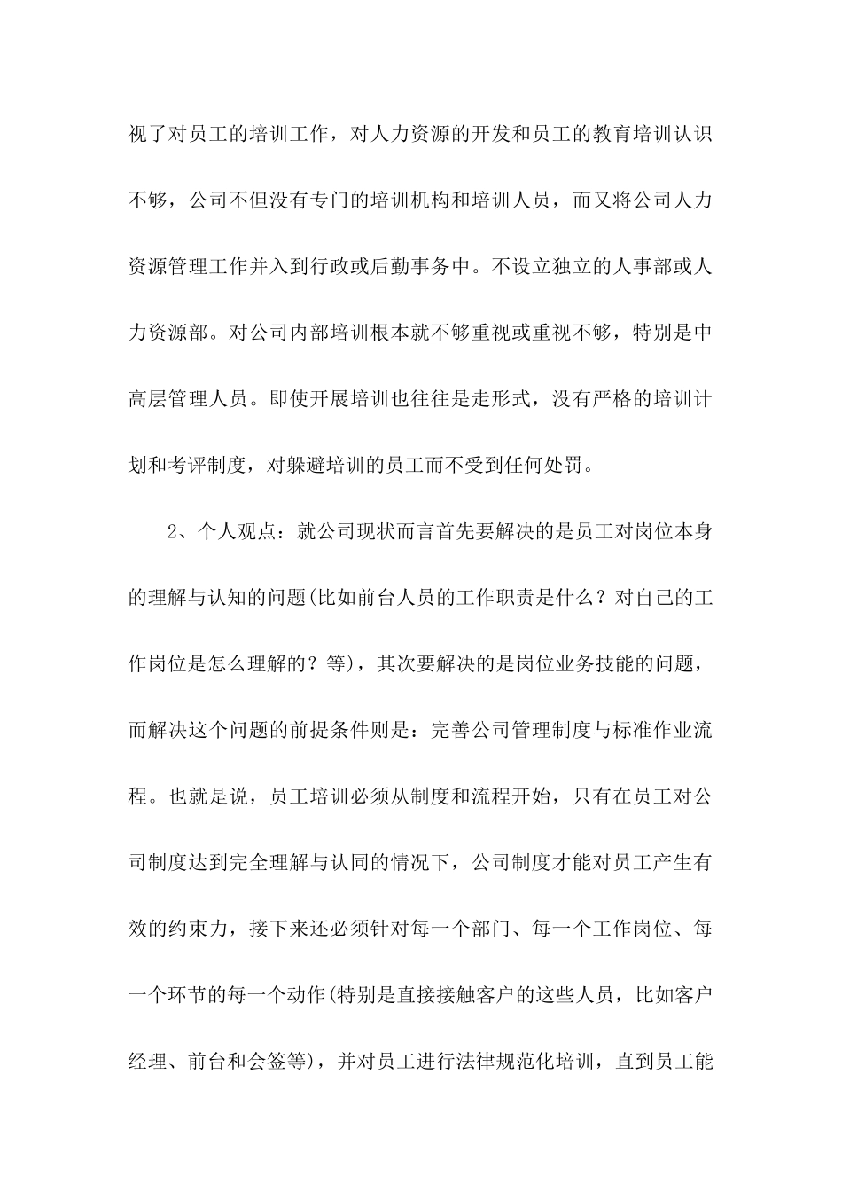 关于合理化建议书5篇_第2页