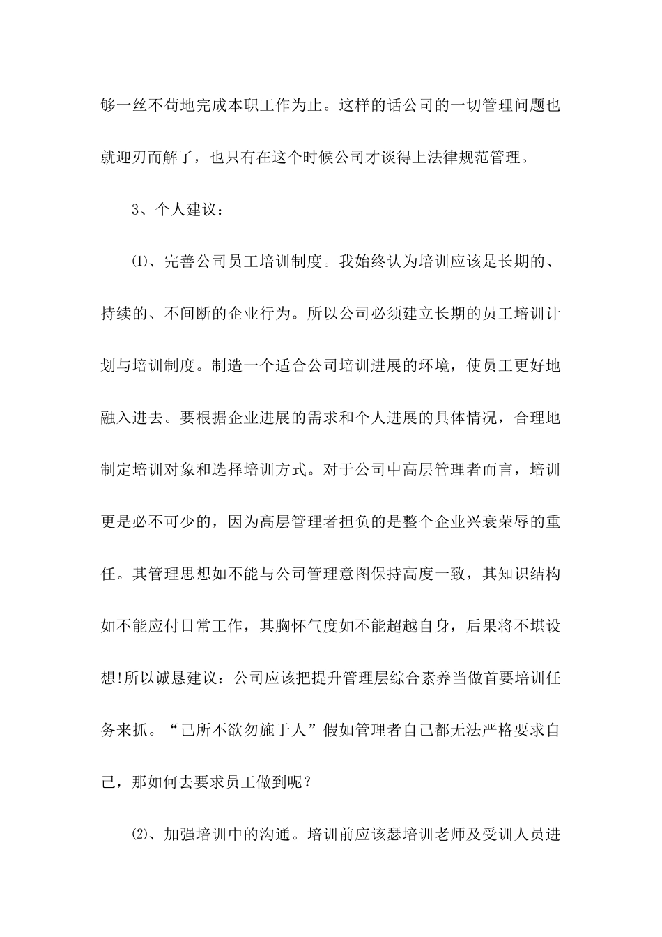 关于合理化建议书5篇_第3页