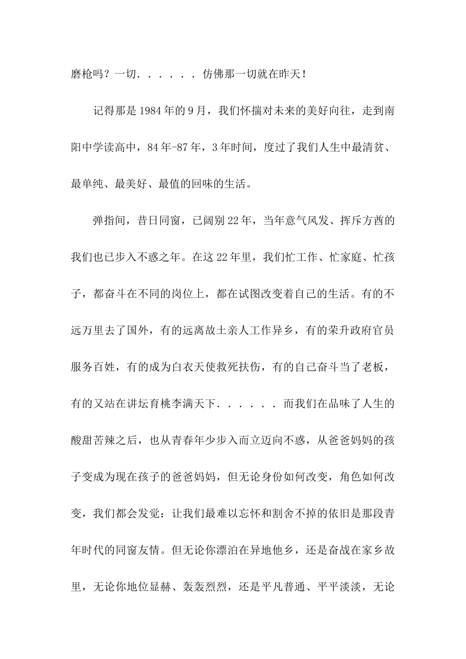 关于同学聚会倡议书集合5篇_第2页