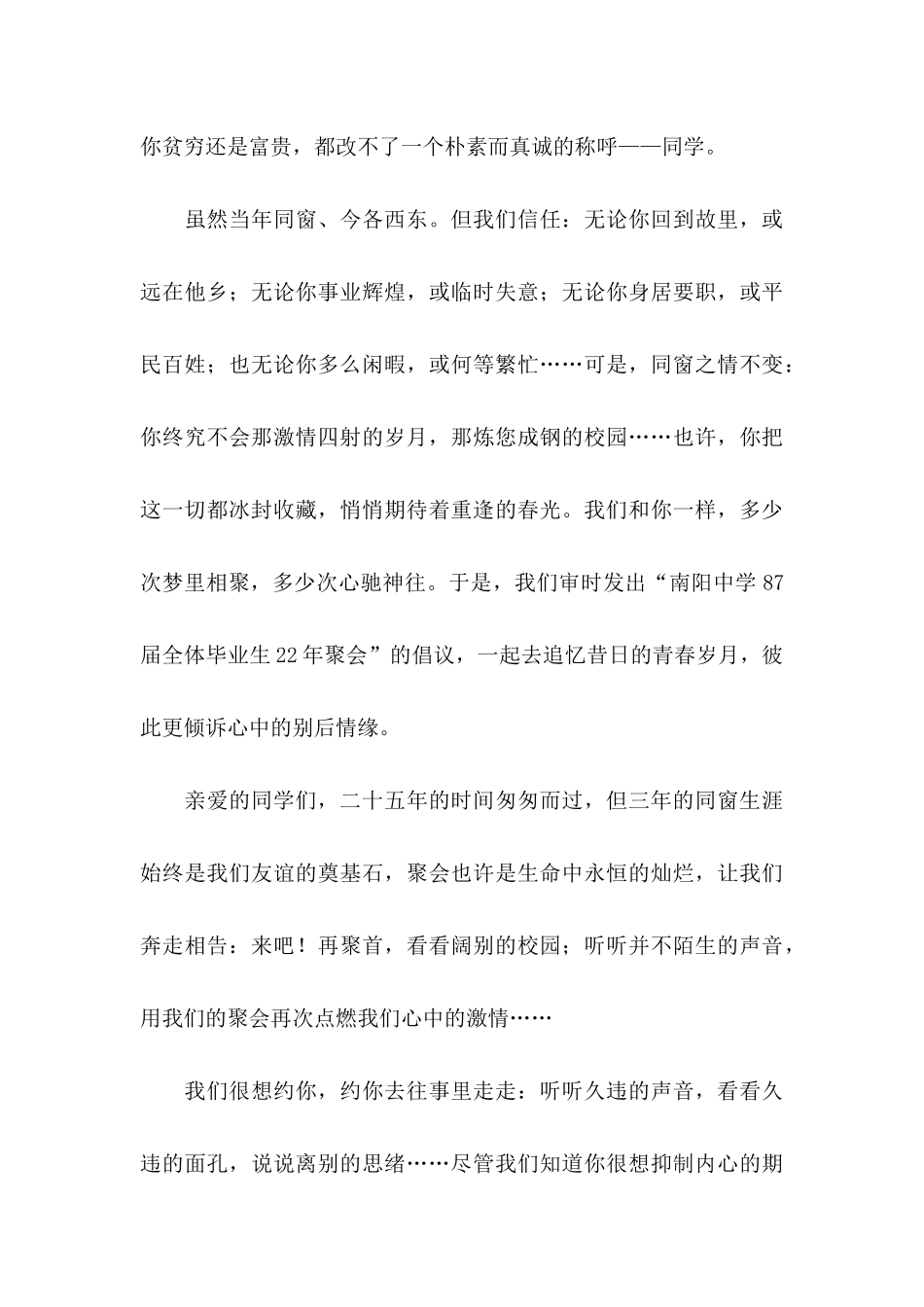 关于同学聚会倡议书集合5篇_第3页