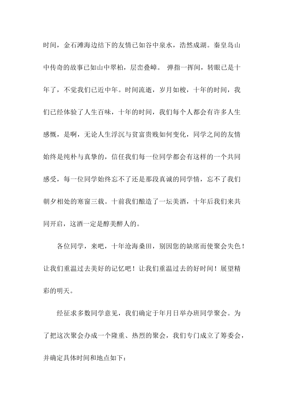 关于同学聚会的邀请函10篇_第3页