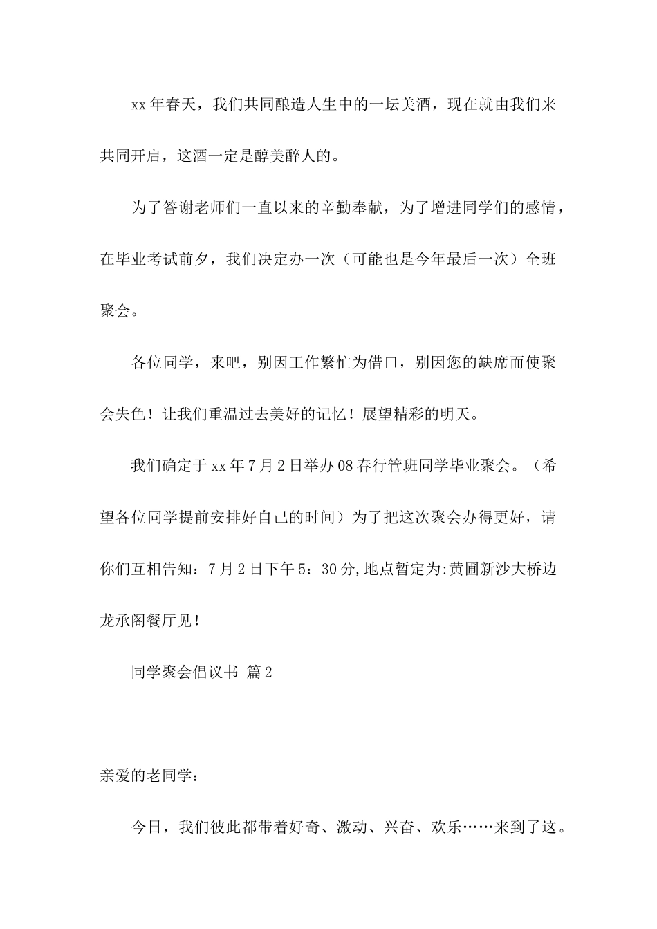 关于同学聚会倡议书集锦六篇_第2页