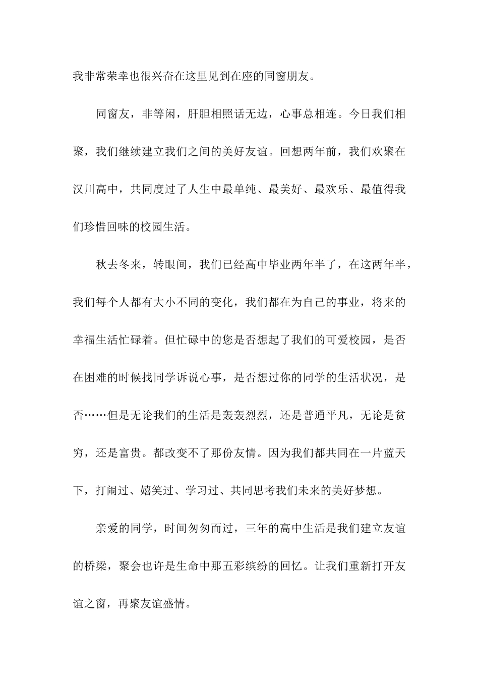 关于同学聚会倡议书集锦六篇_第3页