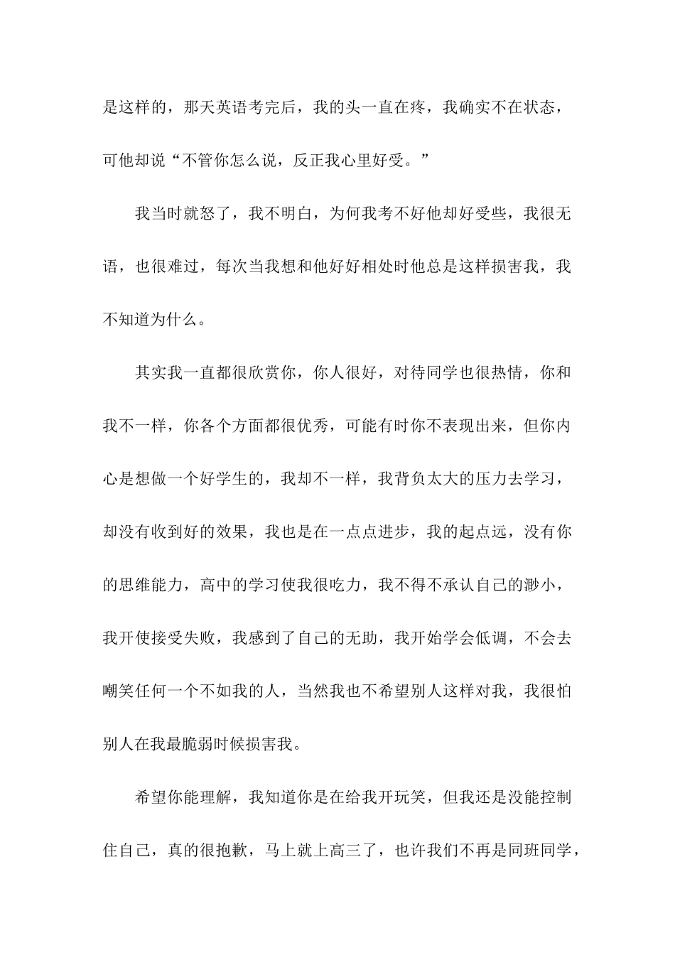 关于同学道歉信3篇_第3页