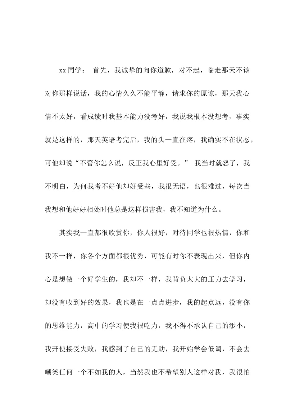 关于同学道歉信6篇_第3页