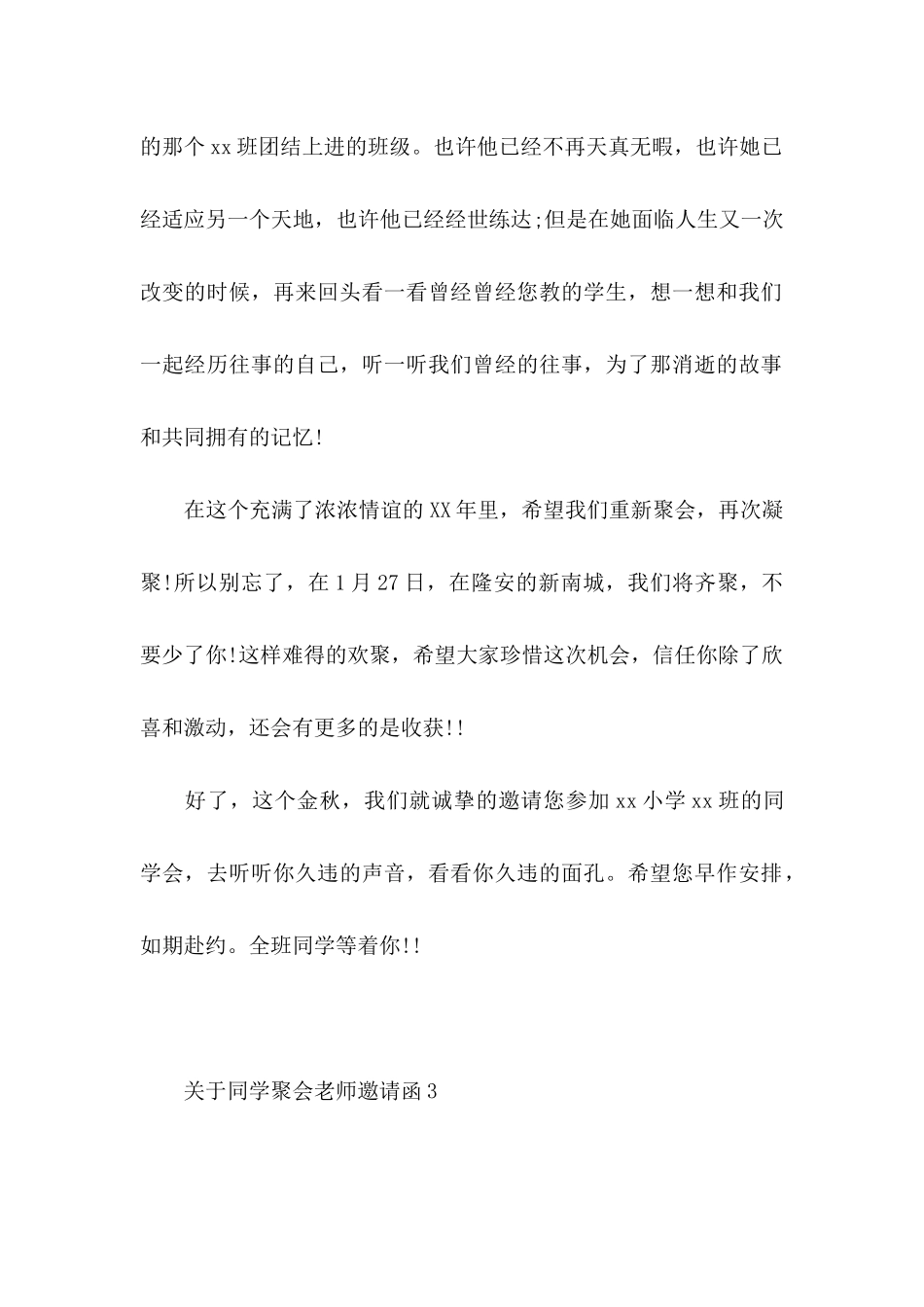 关于同学聚会老师邀请函_第2页