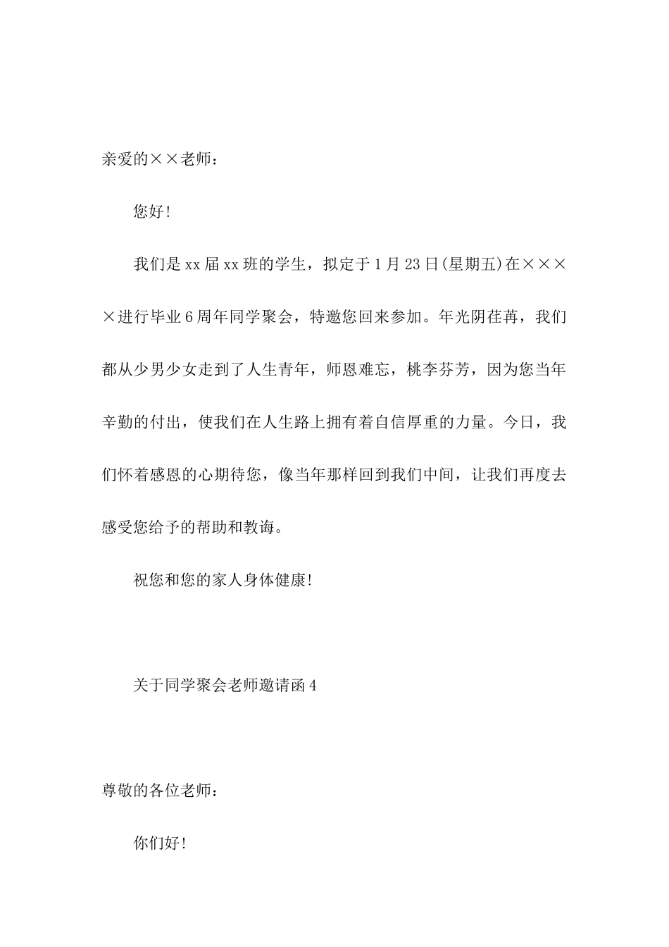 关于同学聚会老师邀请函_第3页