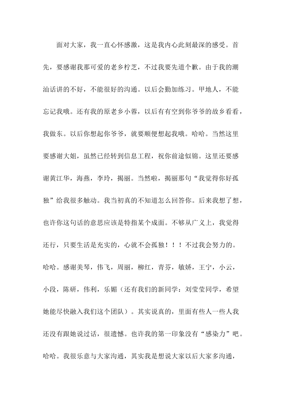 关于同学感谢信模板汇编6篇_第2页