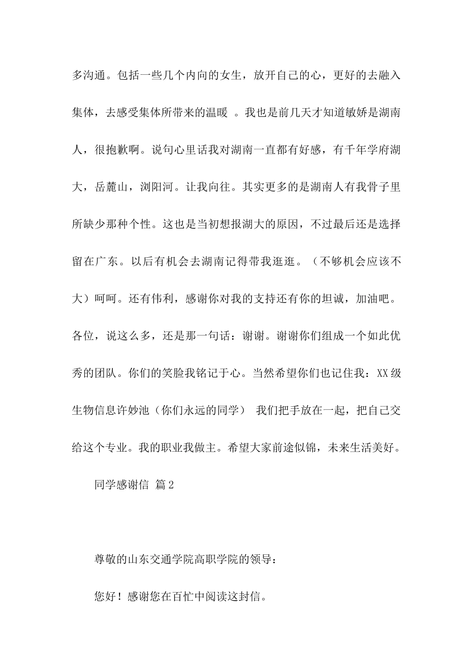 关于同学感谢信模板汇编6篇_第3页