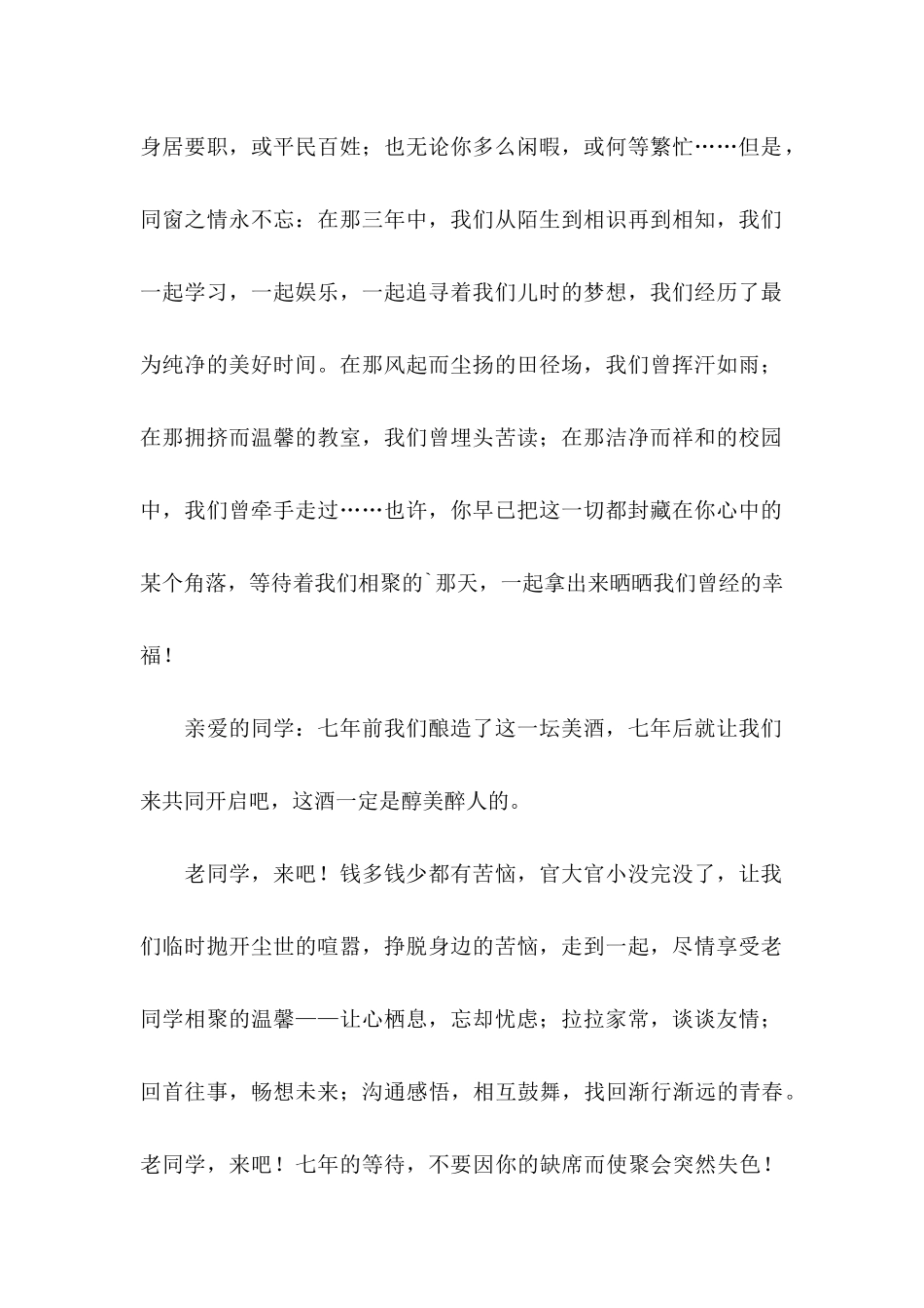 关于同学聚会邀请函范本5篇_第2页